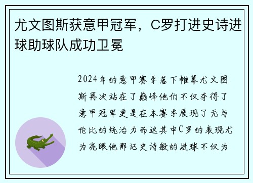 尤文图斯获意甲冠军，C罗打进史诗进球助球队成功卫冕